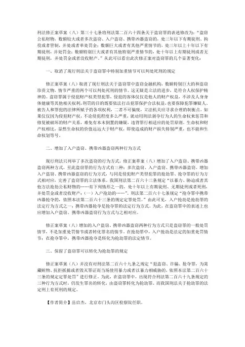 关于盗窃罪