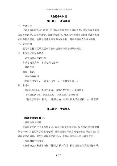 342农业综合知识四