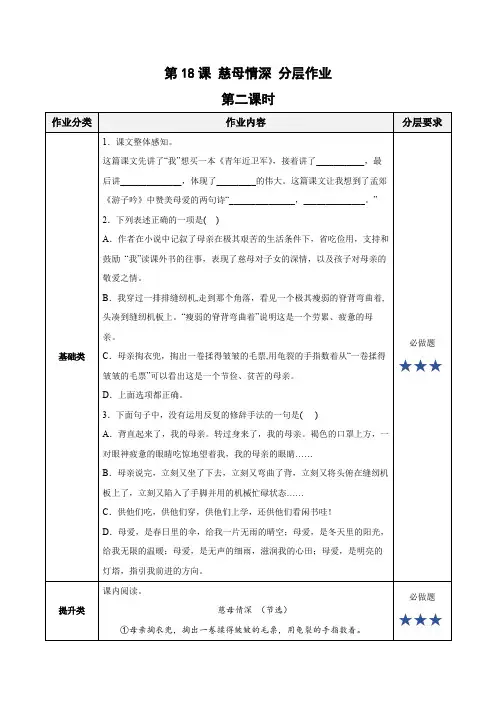 五年级语文上册部编版第18课《慈母情深》第二课时(分层作业)
