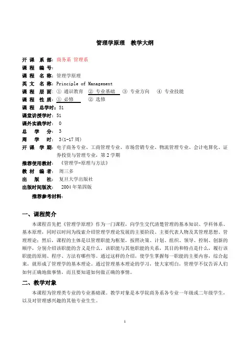 周三多 管理学原理(第四版)大纲