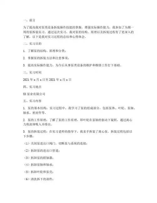 泵拆装实习报告