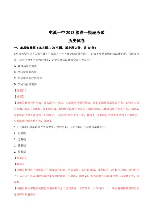 【全国百强校】安徽省屯溪第一中学2018-2019学年高一入学摸底考试历史试题(解析版)