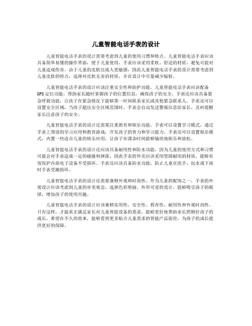 儿童智能电话手表的设计