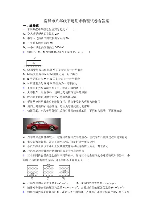 南昌市八年级下册期末物理试卷含答案