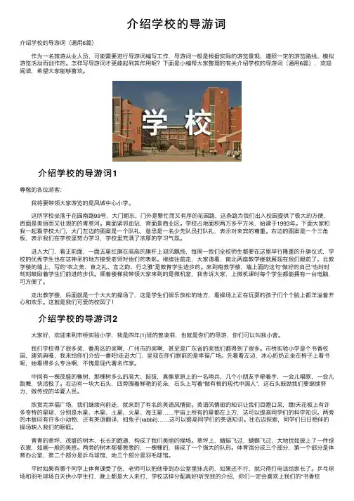 介绍学校的导游词
