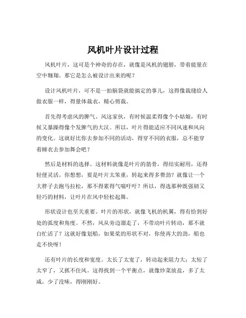 风机叶片设计过程