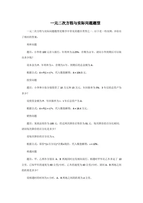 一元二次方程与实际问题题型