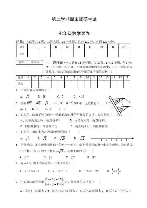【精品】保定市七年级下期末调研考试数学试卷(有答案)