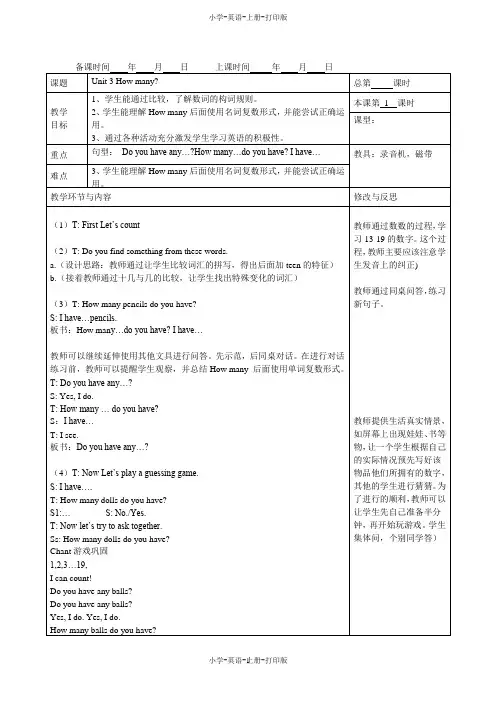 牛津译林版-英语-四年级上册-译林4AUnit3教案
