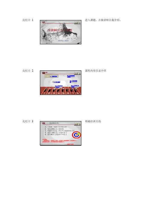 浅谈90后员工培训讲师手册