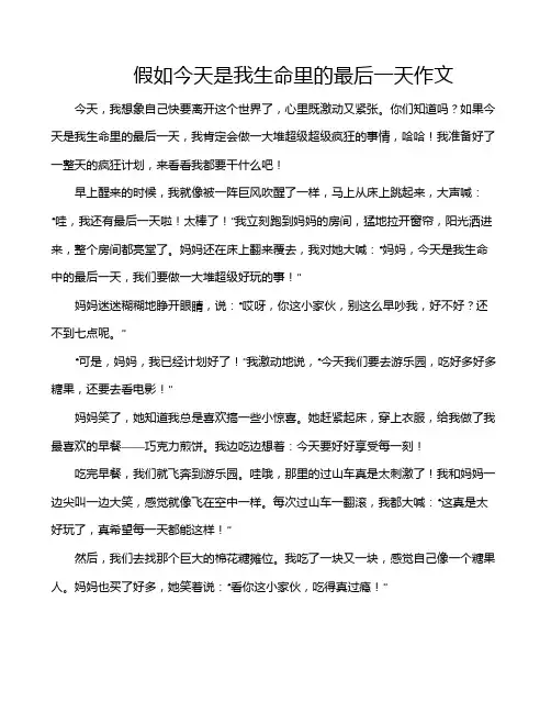 假如今天是我生命里的最后一天作文