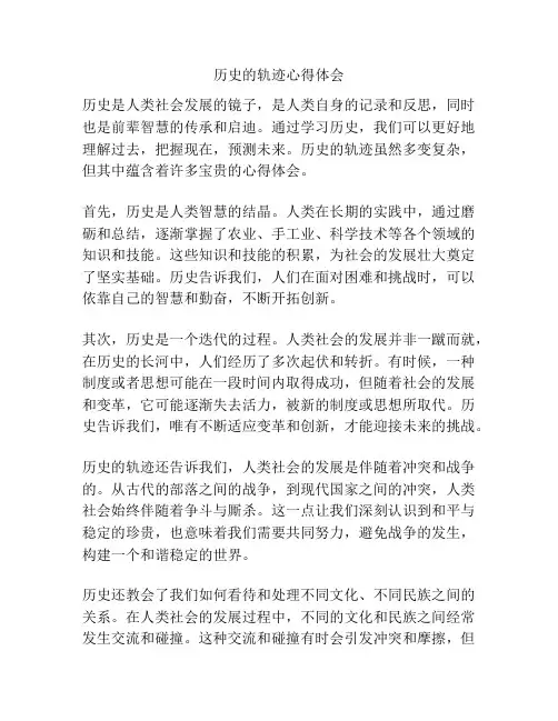 历史的轨迹心得体会