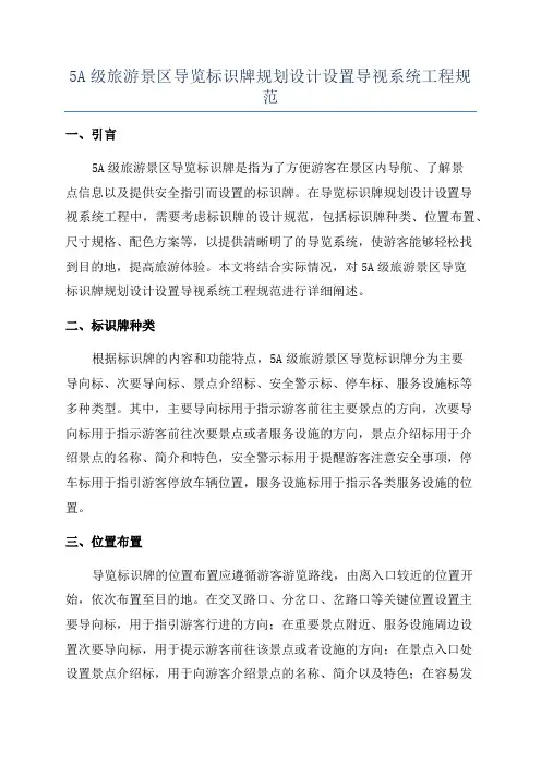 5A级旅游景区导览标识牌规划设计设置导视系统工程规范