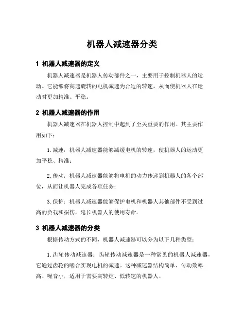 机器人减速器分类
