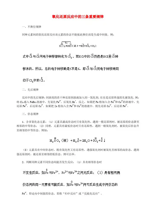 氧化还原反应中的三条重要规律