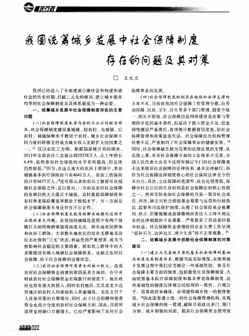 我国统筹城乡发展中社会保障制度存在的问题及其对策
