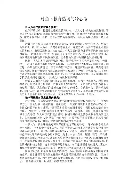 对当下教育热词的冷思考