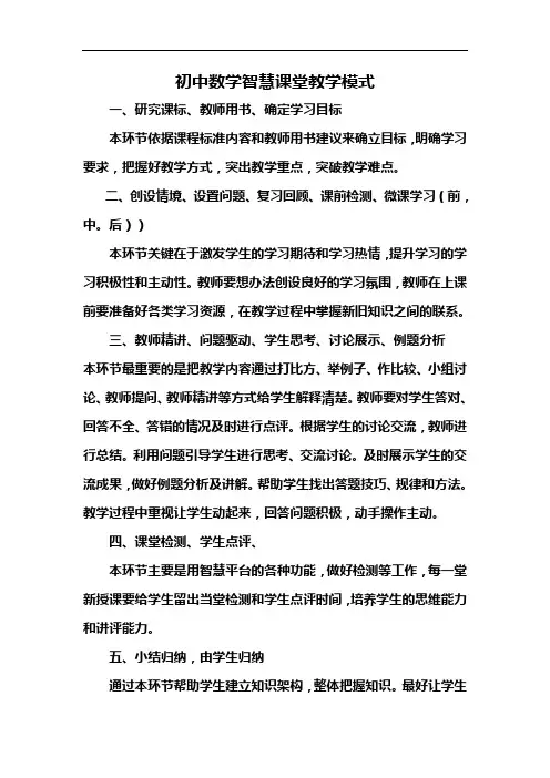 初中数学智慧课堂教学模式