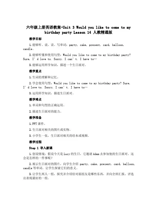 六年级上册英语教案-Unit 3 Would you like to come to my birt