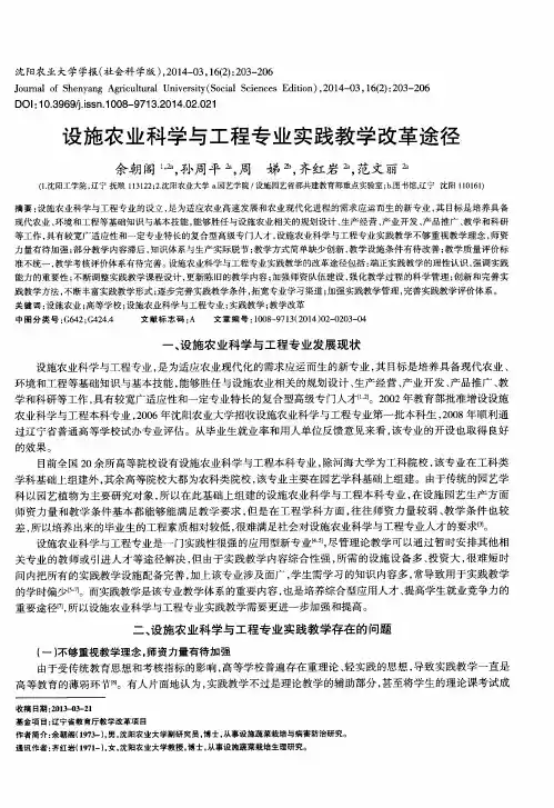 设施农业科学与工程专业实践教学改革途径
