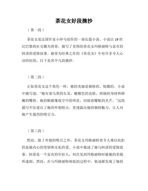 茶花女好段摘抄