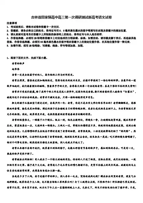 吉林省田家炳高中高三第一次调研测试新高考语文试卷及答案解析