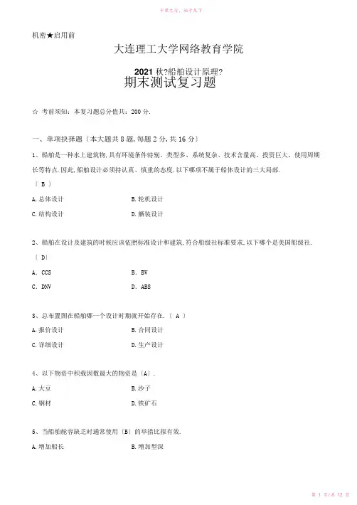 船舶设计原理2份新