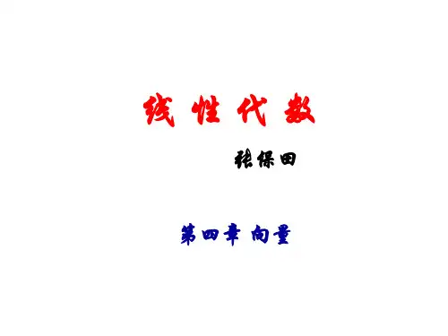 4.4-线性方程组解的结构