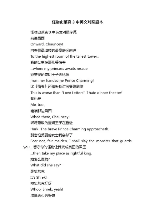 怪物史莱克3中英文对照剧本