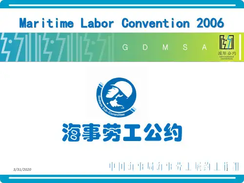 海事劳工履约CCS授课 PPT课件