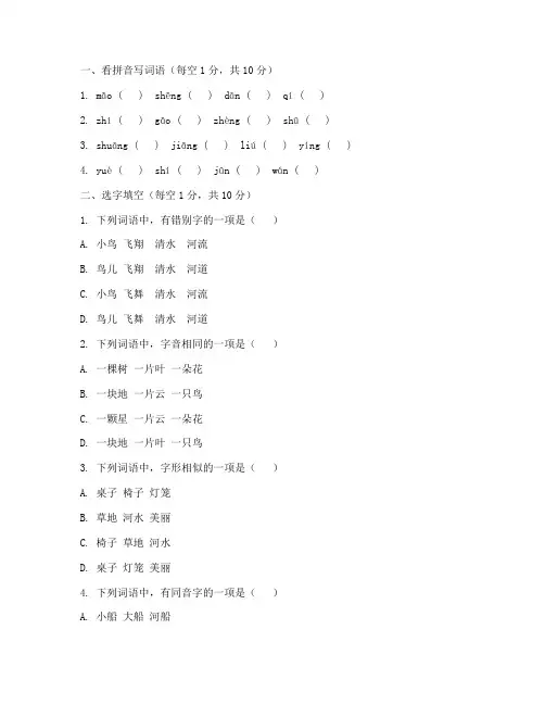 万唯小学二年级下册语文试卷
