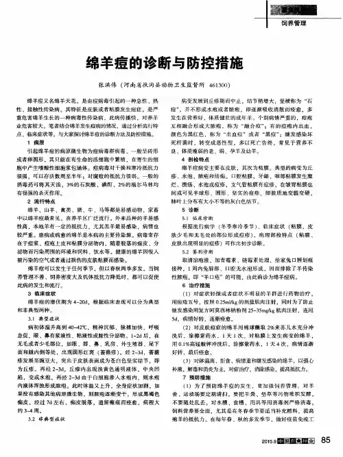 绵羊痘的诊断与防控措施