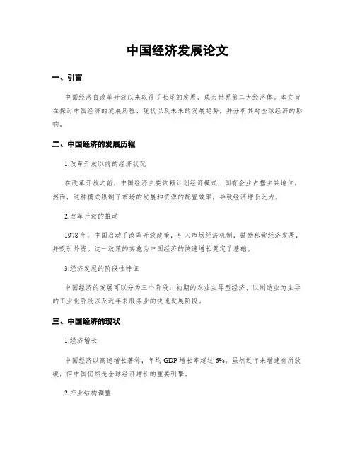 中国经济发展论文