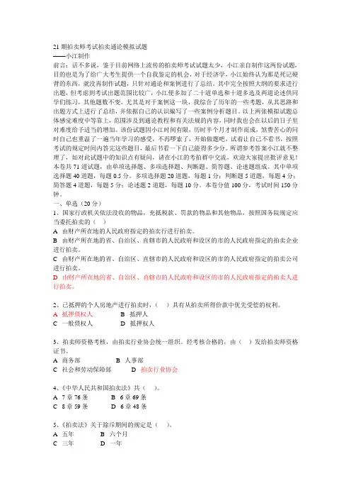 《拍卖实务》模拟试题