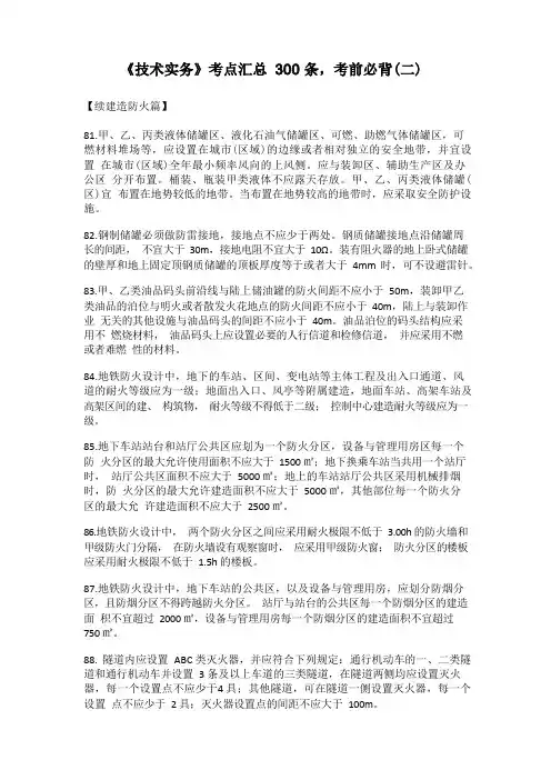 一级消防工程师《技术实务》考点汇总300条