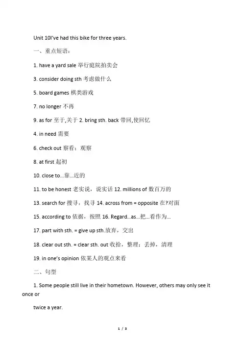 人教版八年级下册英语Unit10 重点短语
