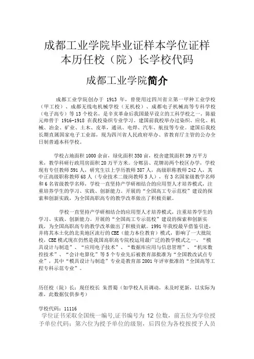 成都工业学院毕业证样本学位证样本历任校(院)长学校代码