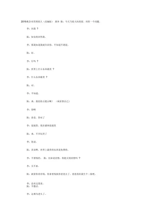 相声有哲理的人剧本