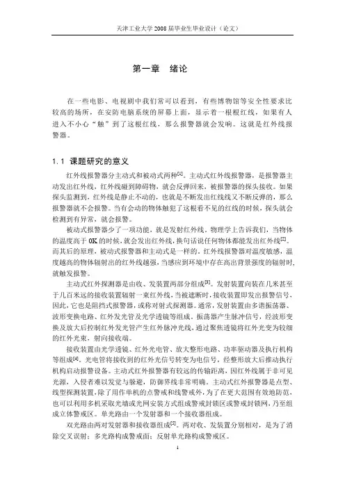 对射式红外线防盗报警器的设计