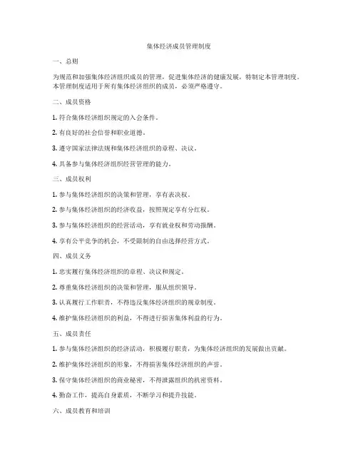 集体经济成员管理制度