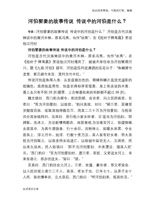 河伯娶妻的故事传说 传说中的河伯是什么？