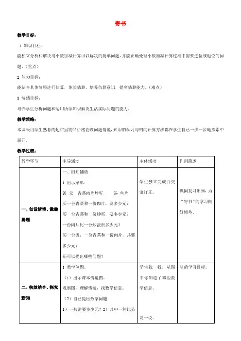 三年级数学下册 寄书教案 北师大版