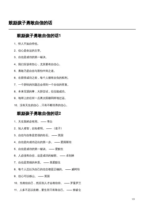 鼓励孩子勇气和胆量的句子