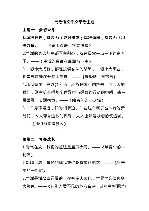 高考语文作文常考主题