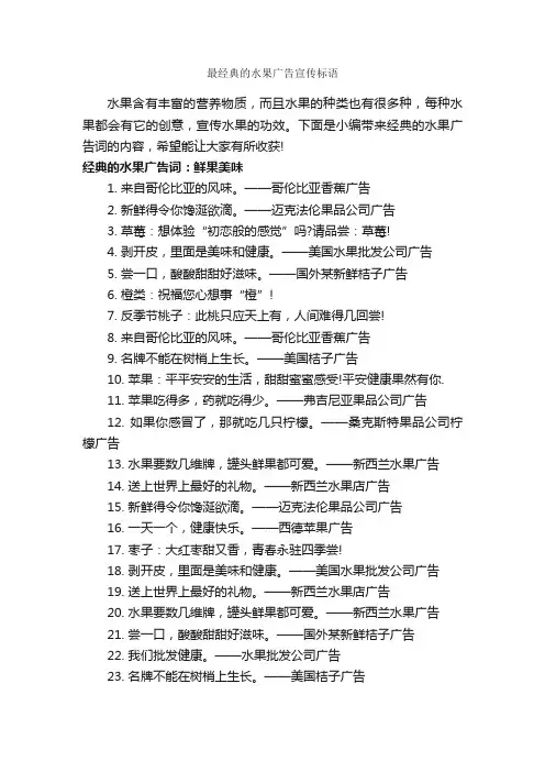 最经典的水果广告宣传标语_创意广告词_