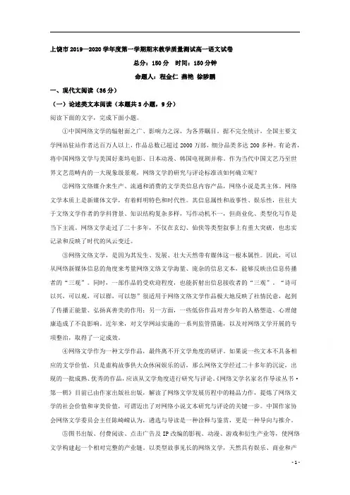 【精准解析】江西省上饶市2019-2020学年高一上学期期末考试语文试题