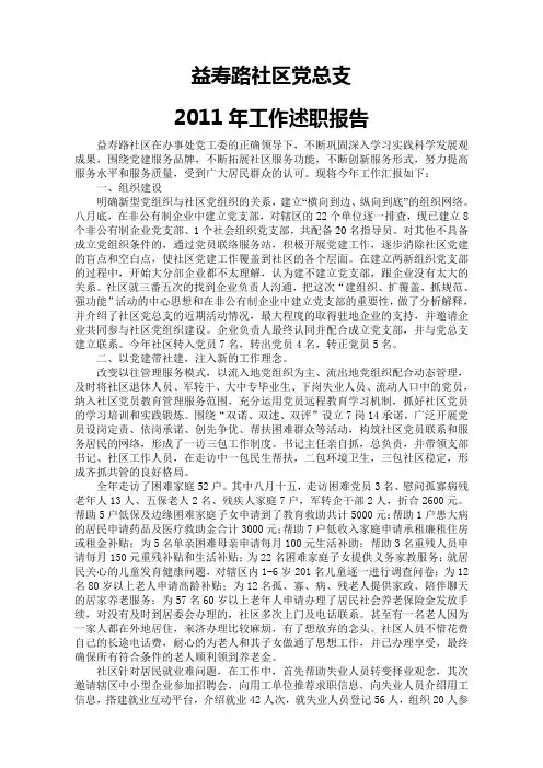 2011党总支述职报告