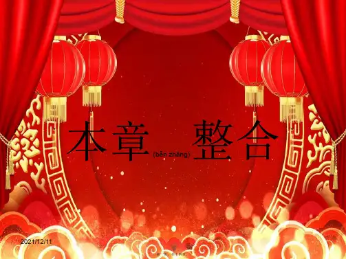 高中地理第三章生态环境问题与生态环境保护本章整合课件选修6高二选修6地理课件