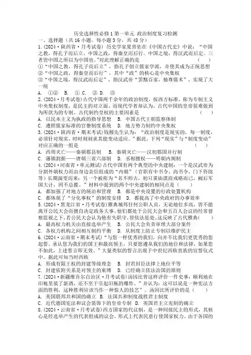第一单元+政治制度+单元测试 高二上学期历史统编版(2019)选择性必修1国家制度与社会治理