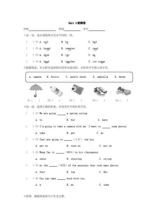 五年级下册英语单元试卷-Unit 4 闽教版